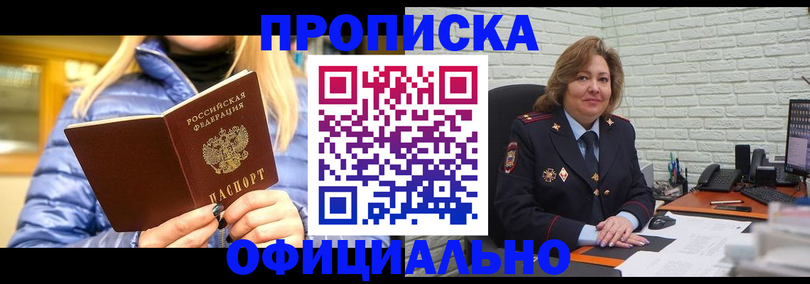 временная регистрация в Куртамыше