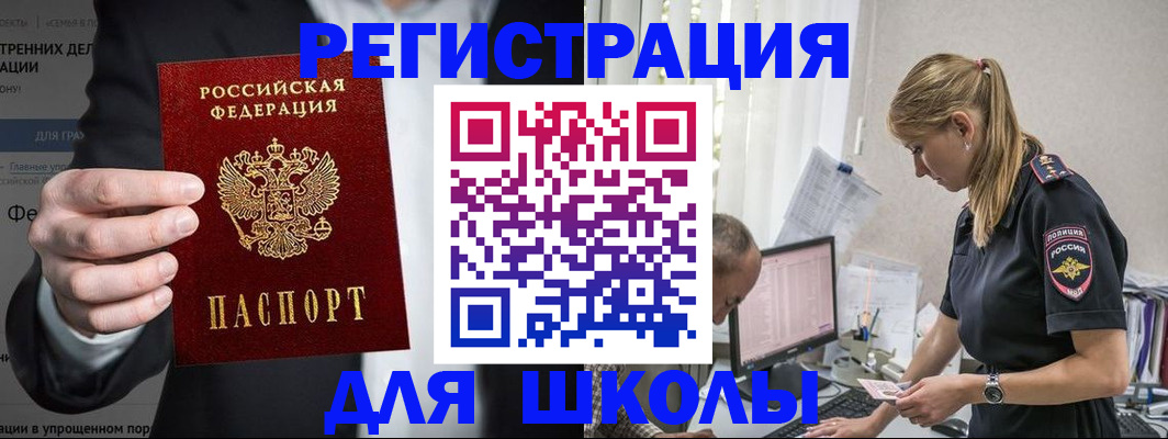 регистрация для школы в Куртамыше