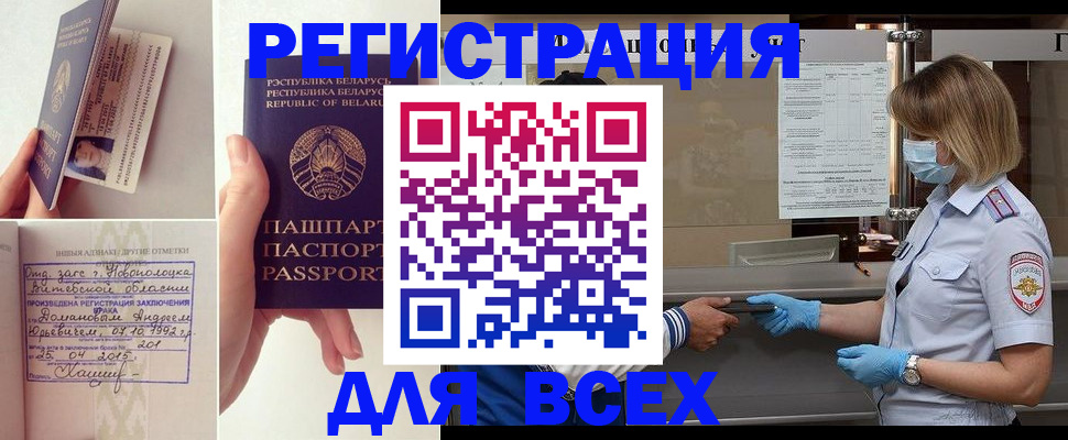 временная регистрация купить в Куртамыше