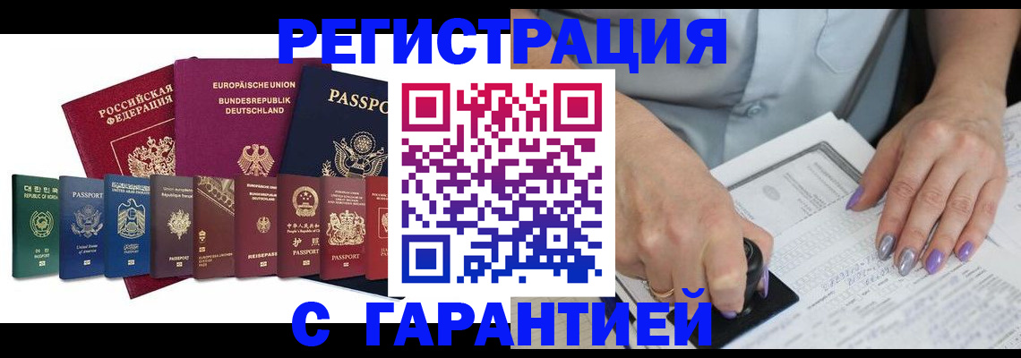 прописка в Куртамыше