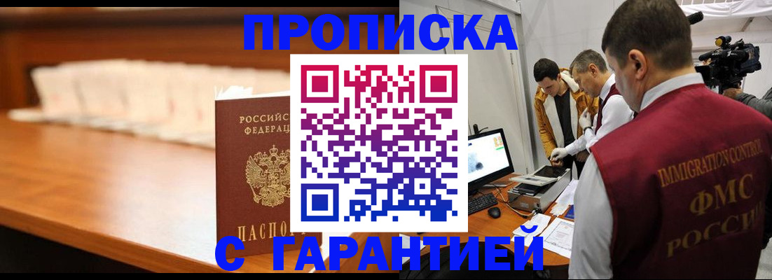 прописка гарантия в Куртамыше