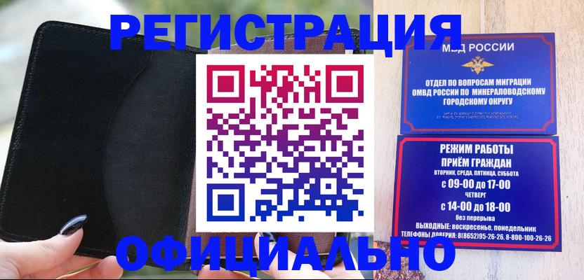 прописка законно в Куртамыше