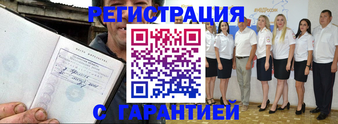 прописка в Куртамыше