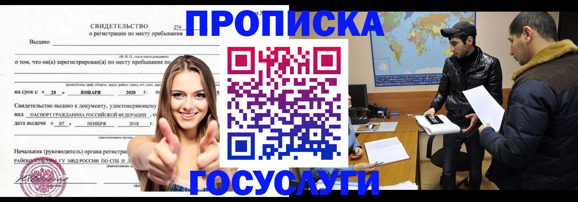 временная регистрация купить в Куртамыше