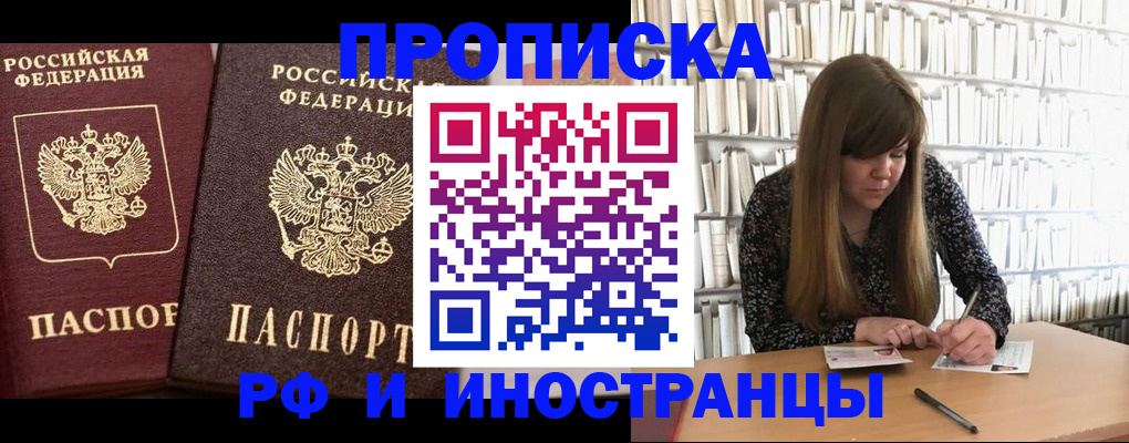 временная регистрация в Куртамыше